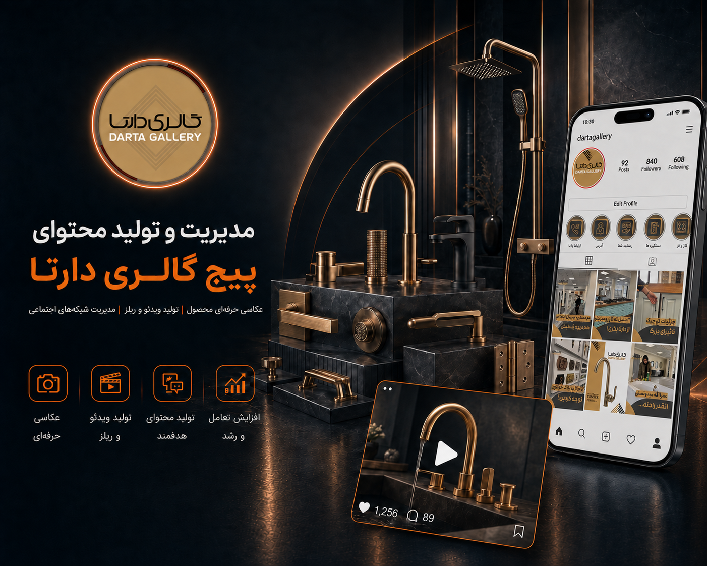 مدیریت و تولید محتوای پیج گالری دارتا